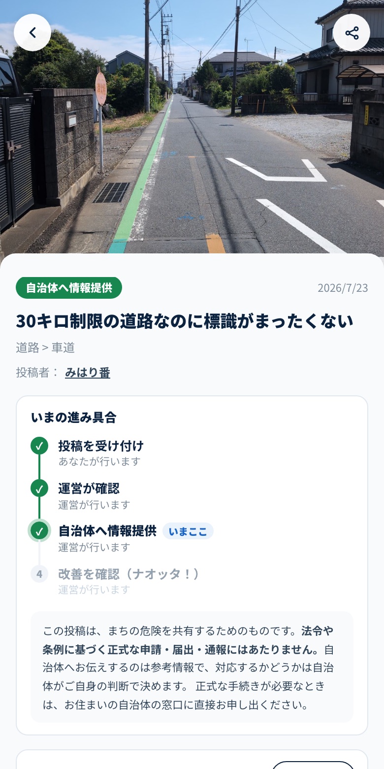 投稿の詳細画面(進み具合の表示)